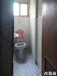 廁所改造前